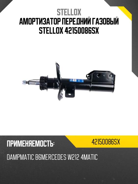 Амортизатор передний газовый,dampmatic b6 mb w212 4matic
