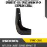 Брызговик mitsubishi chariot grandis 97-03  sat st-mb17-016b-2
