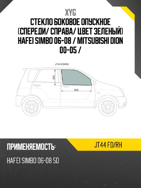 Стекло боковое опускное спереди xyg jt44 fd/rh