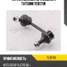 Тяга стабилизатора задняя r tatsumi teb1711r