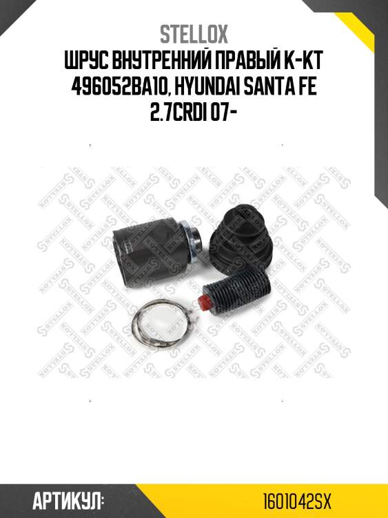 Шрус внутренний правый к-кт 496052ba10, hyundai santa fe 2.7crdi 07-