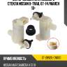 Мотор омывателя лобового стекла nissan x-trail 07-14 sat st-28920-cn000