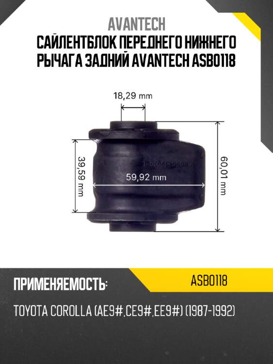 Сайлентблок переднего нижнего рычага задний avantech asb0118