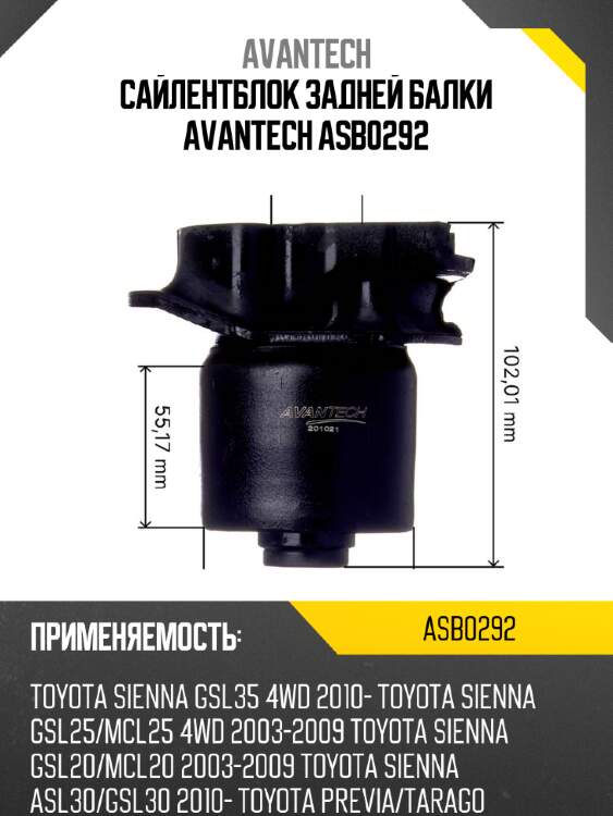 Сайлентблок задней балки avantech asb0292
