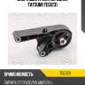 Опора двигателя передняя tatsumi teg1231