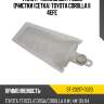 Фильтр топливный грубой очистки сетка toyota corolla ii 4efe sat st-23217-11020