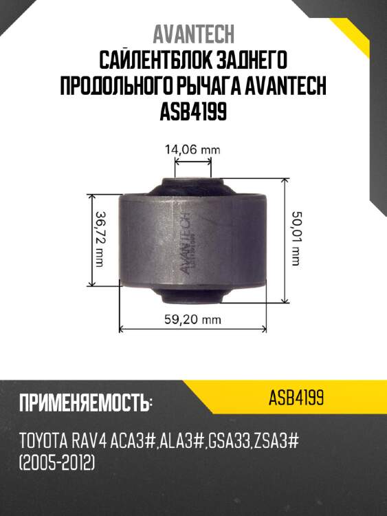 Сайлентблок заднего продольного рычага avantech asb4199