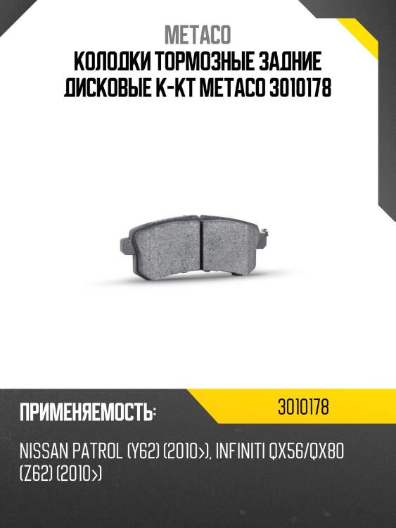 Колодки тормозные задние дисковые к-кт metaco 3010178