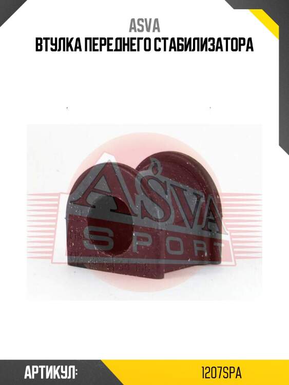 Втулка переднего стабилизатора