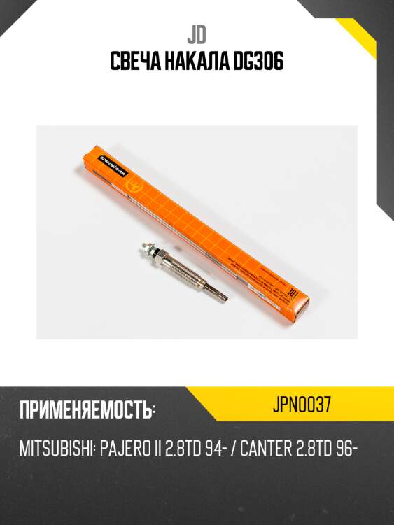 Свеча накала dg306 jd jpn0037