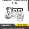 Ремкомплект двигателя j20a 97-05
