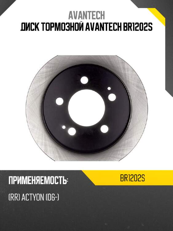 Диск тормозной avantech br1202s