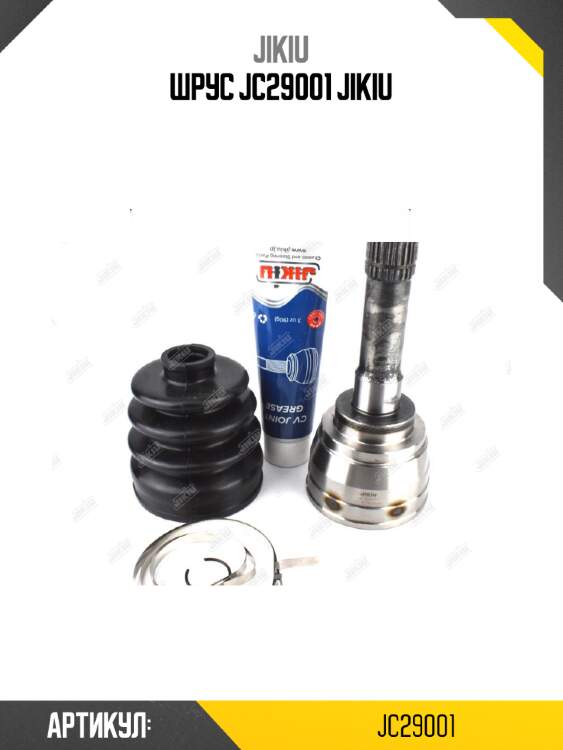 Шрус jc29001 jikiu