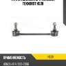 Тяги стабилизатора teknorot teknorot h538
