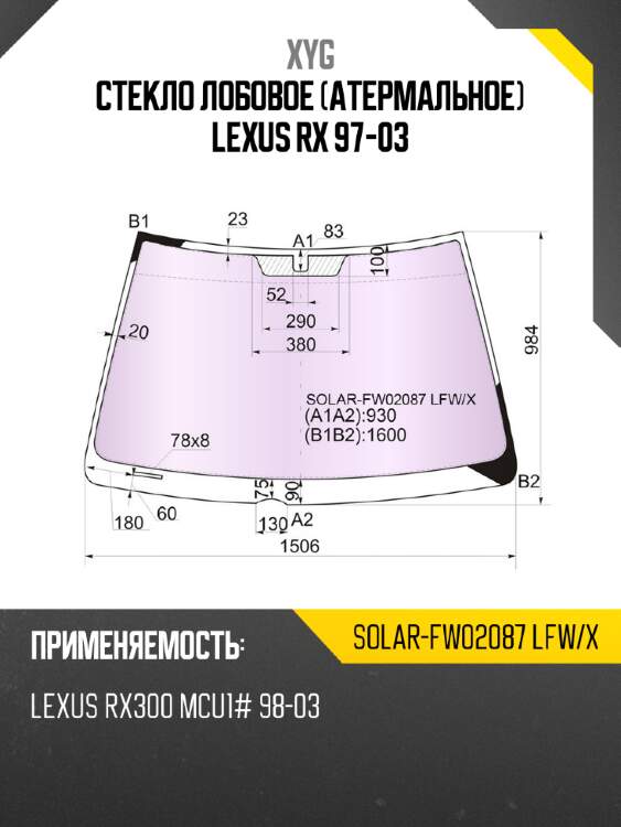 Стекло лобовое атермальное lexus rx 97-03 xyg solar-fw02087 lfw/x