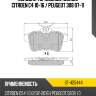 Колодки тормозные сзади citroen c4 10-16  sat st-425444