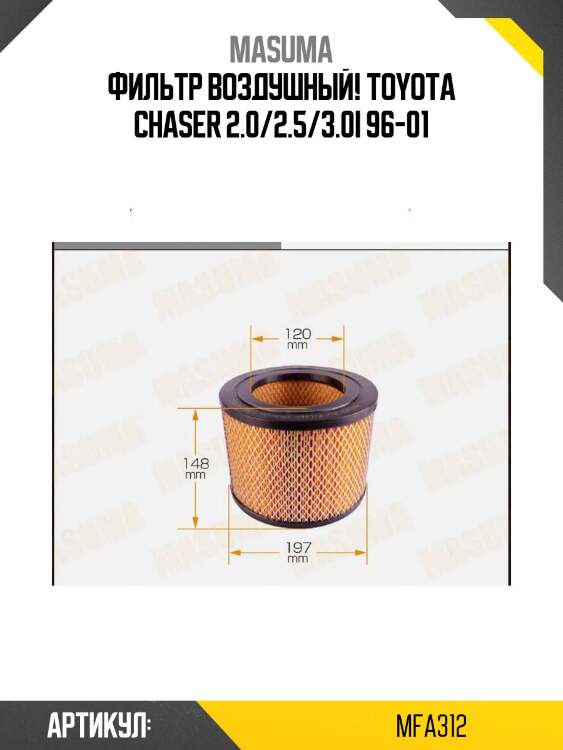 Фильтр воздушный, toyota chaser 2.0/2.5/3.0i 96-01
