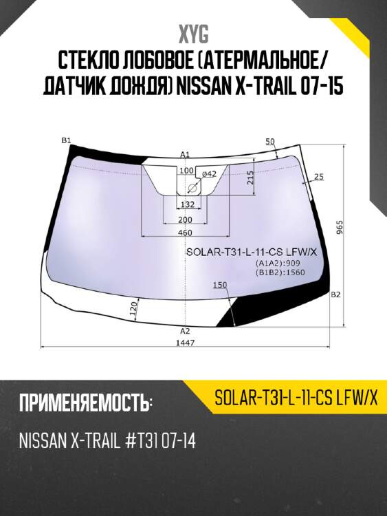 Стекло лобовое атермальное xyg solar-t31-l-11-cs lfw/x