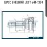 Шрус внешний  jett v41-1324