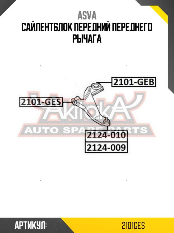 Сайлентблок передний переднего рычага