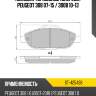 Колодки тормозные спереди peugeot 308 07-15  sat st-425426