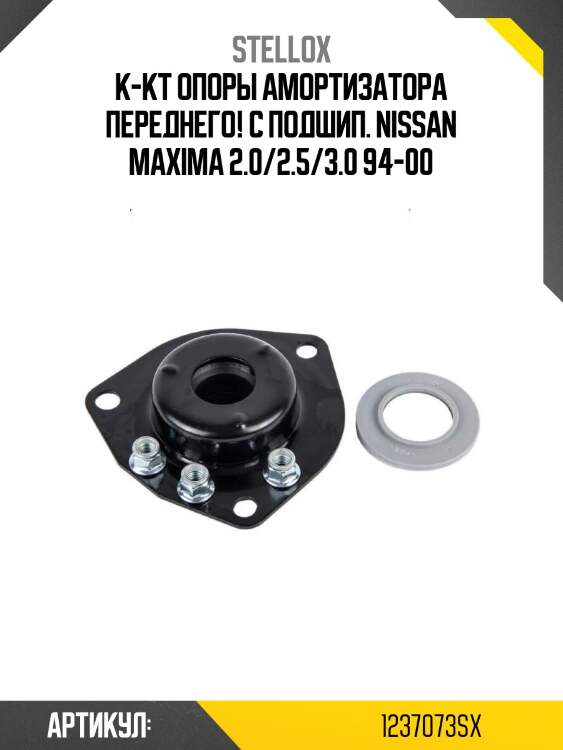 К-кт опоры амортизатора переднего! с подшип.\ nissan maxima 2.0/2.5/3.0 94-00