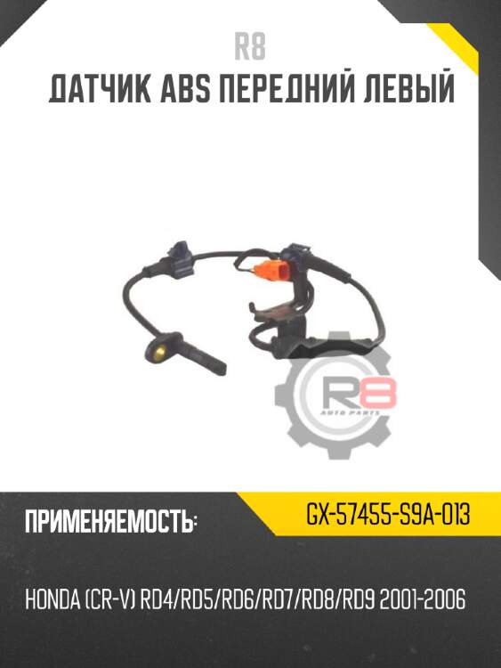 Датчик abs передний левый r8 gx-57455-s9a-013