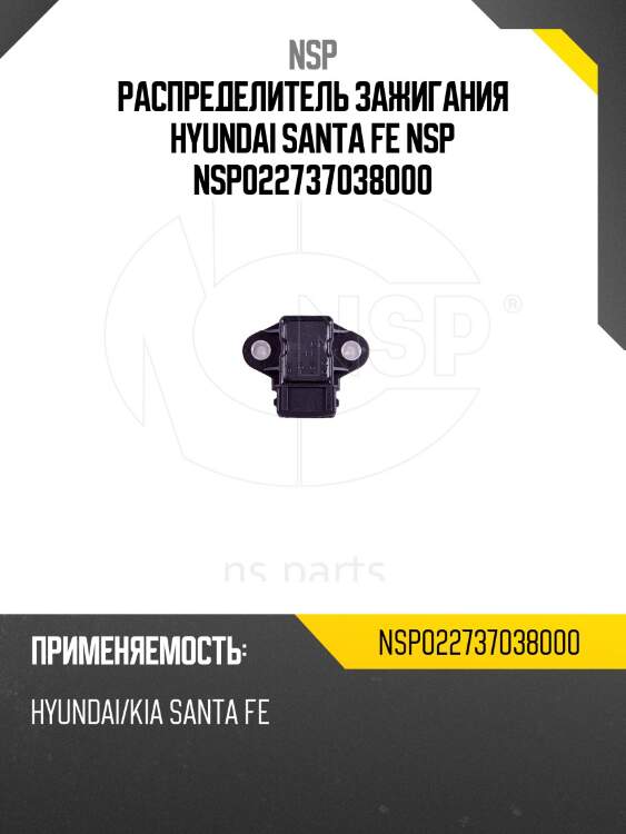 Распределитель зажигания hyundai santa fe nsp nsp022737038000