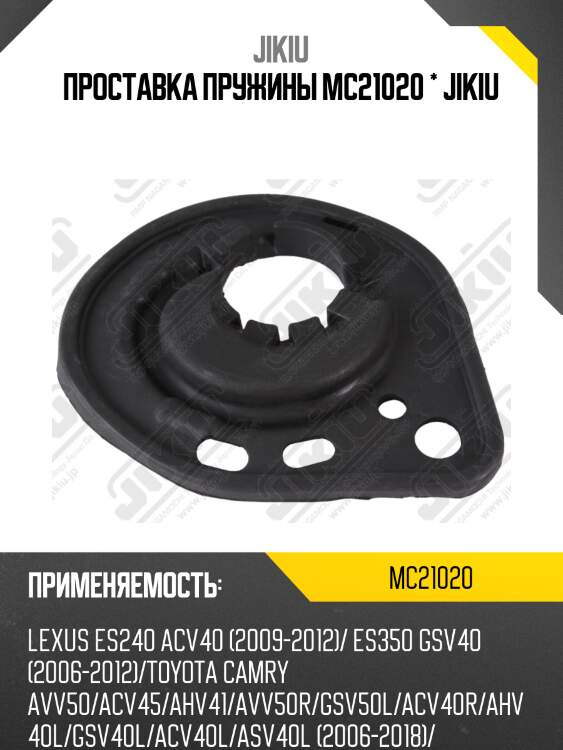 Проставка пружины задн нижн левая toyota camry v40 mc21020