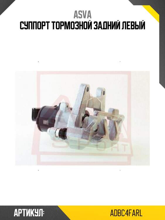 Суппорт тормозной задний левый