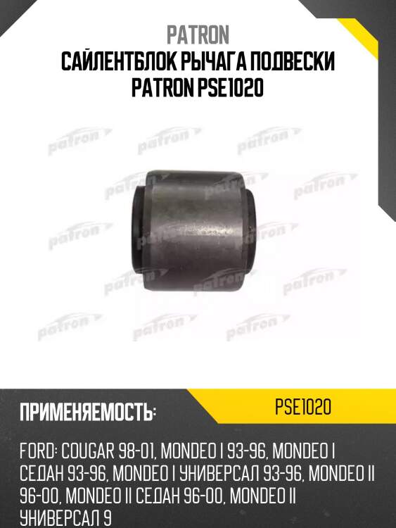 Сайлентблок рычага подвески patron pse1020