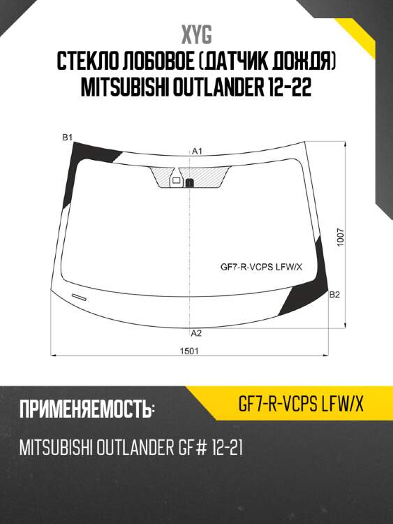 Стекло лобовое датчик дождя mitsubishi outlander 12-22 xyg gf7-r-vcps lfw/x