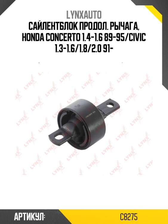 Сайлентблок рычага подвески | зад прав/лев | lynxauto c8275