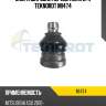 Опора шаровая передн нижн l/r teknorot mi474
