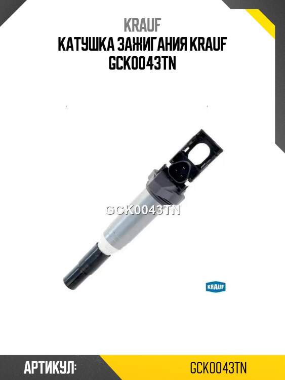 Катушка зажигания krauf gck0043tn