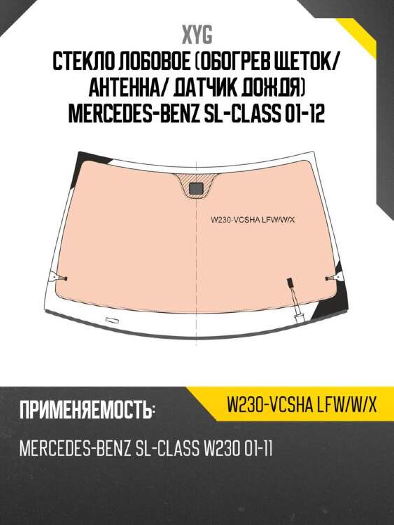 Xyg стекло лобовое обогрев щеток xyg w230vcshalfwwx