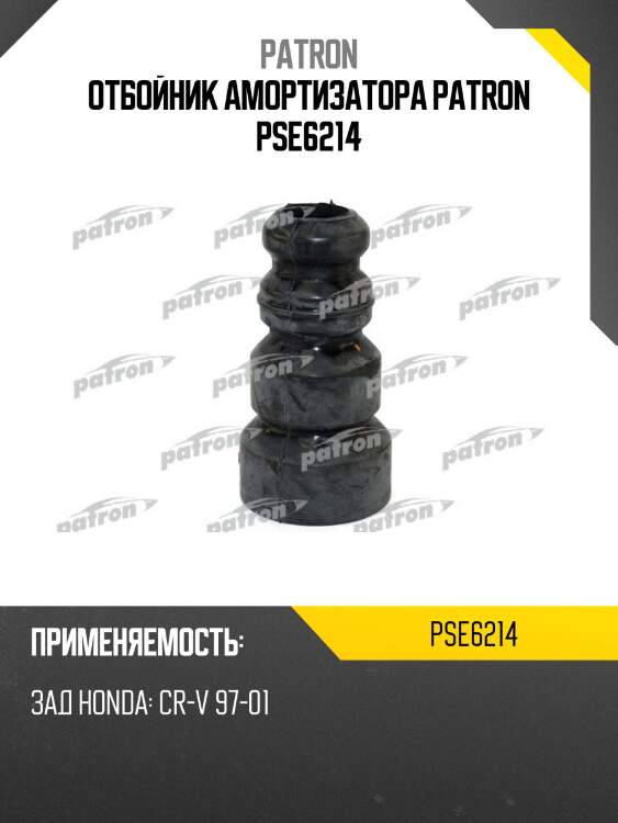 Отбойник амортизатора patron pse6214