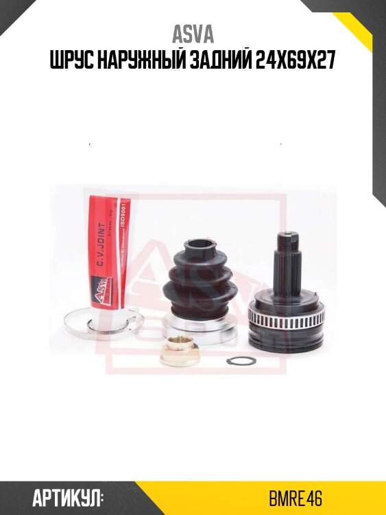 Шрус наружный задний 24x69x27