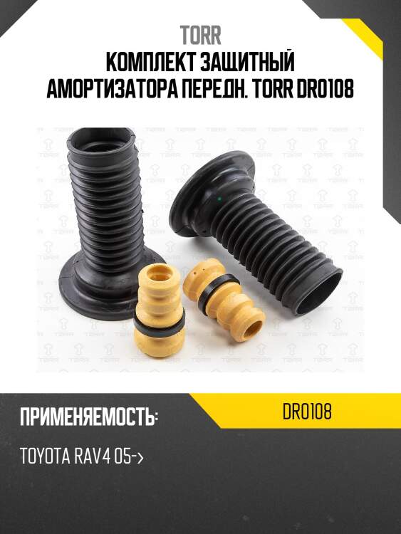 Комплект защитный амортизатора передн. torr dr0108