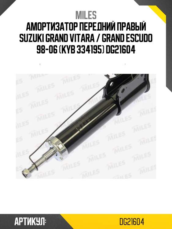 Амортизатор передний правый suzuki grand vitara / grand escudo 98-06 (kyb 334195) dg21604