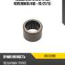 Подшипник игольчатый коленвала vag - 15 luk 410000910