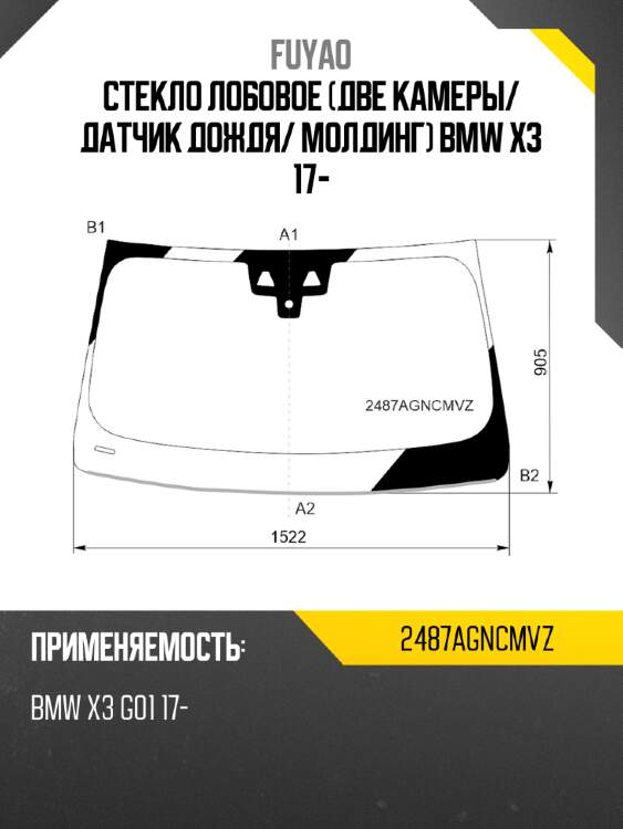 Стекло лобовое две камеры fuyao 2487agncmvz