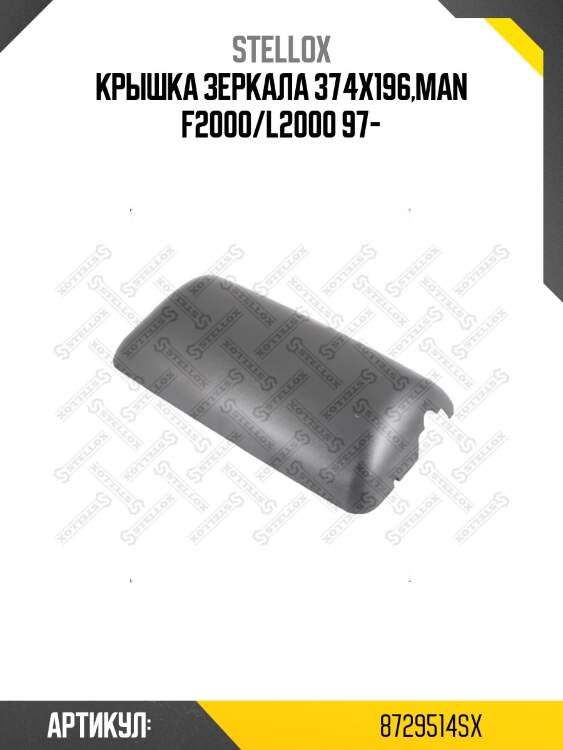 Крышка зеркала 374x196,MAN F2000/L2000 97-