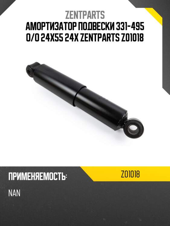 Амортизатор подвески 331-495 o/o 24x55 24x55 ,bpw,saf