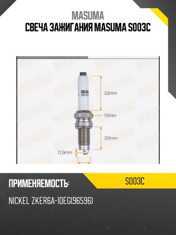 Свеча зажигания masuma s003c