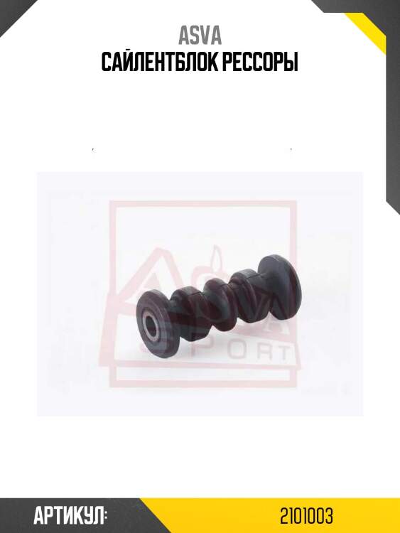 Сайлентблок рессоры