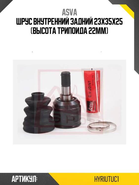 Шрус внутренний задний 23x35x25 (высота трипоида 22мм)