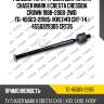 Рулевая тяга /ti-guar для toyota chaser mark ii cresta cressida crown 1988-2008  2wd  tg-45503-29185  (kre1149 crt-74 ) 4550329305 crt35
