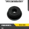 Втулка опоры амортизатора toyota land cruiser 200 07- toyota 90948-01096