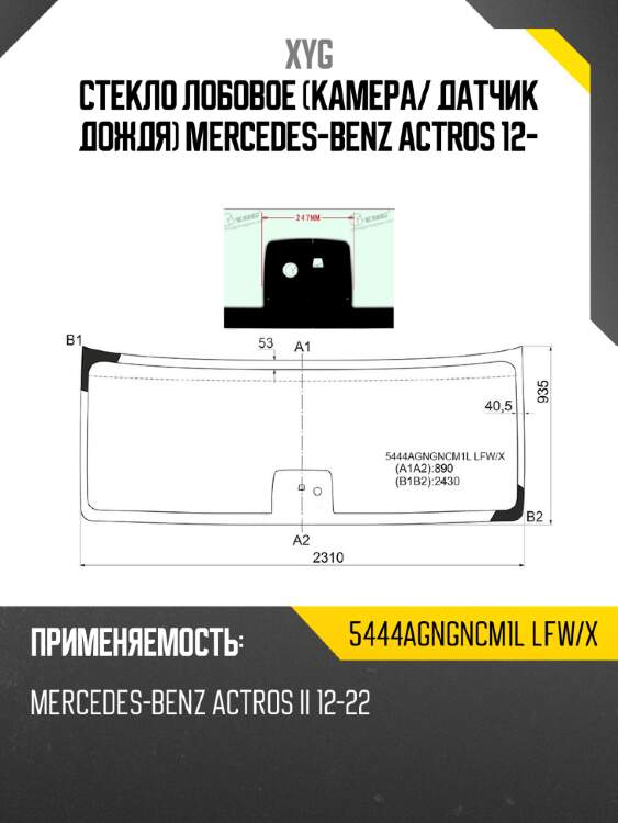 Стекло лобовое камера xyg 5444agngncm1l lfw/x